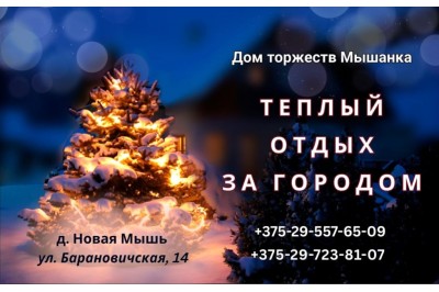 Теплый отдых за городом